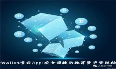 tpWallet官方App：安全便捷的